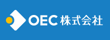 OEC株式会社