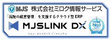 株式会社ミロク情報サービス